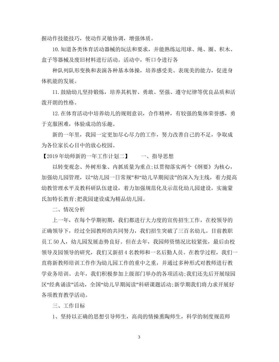 幼师新的一年工作计划2_第3页
