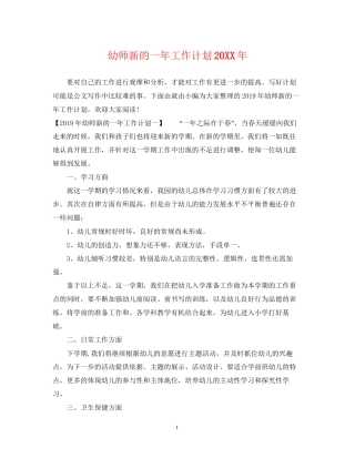 幼师新的一年工作计划2