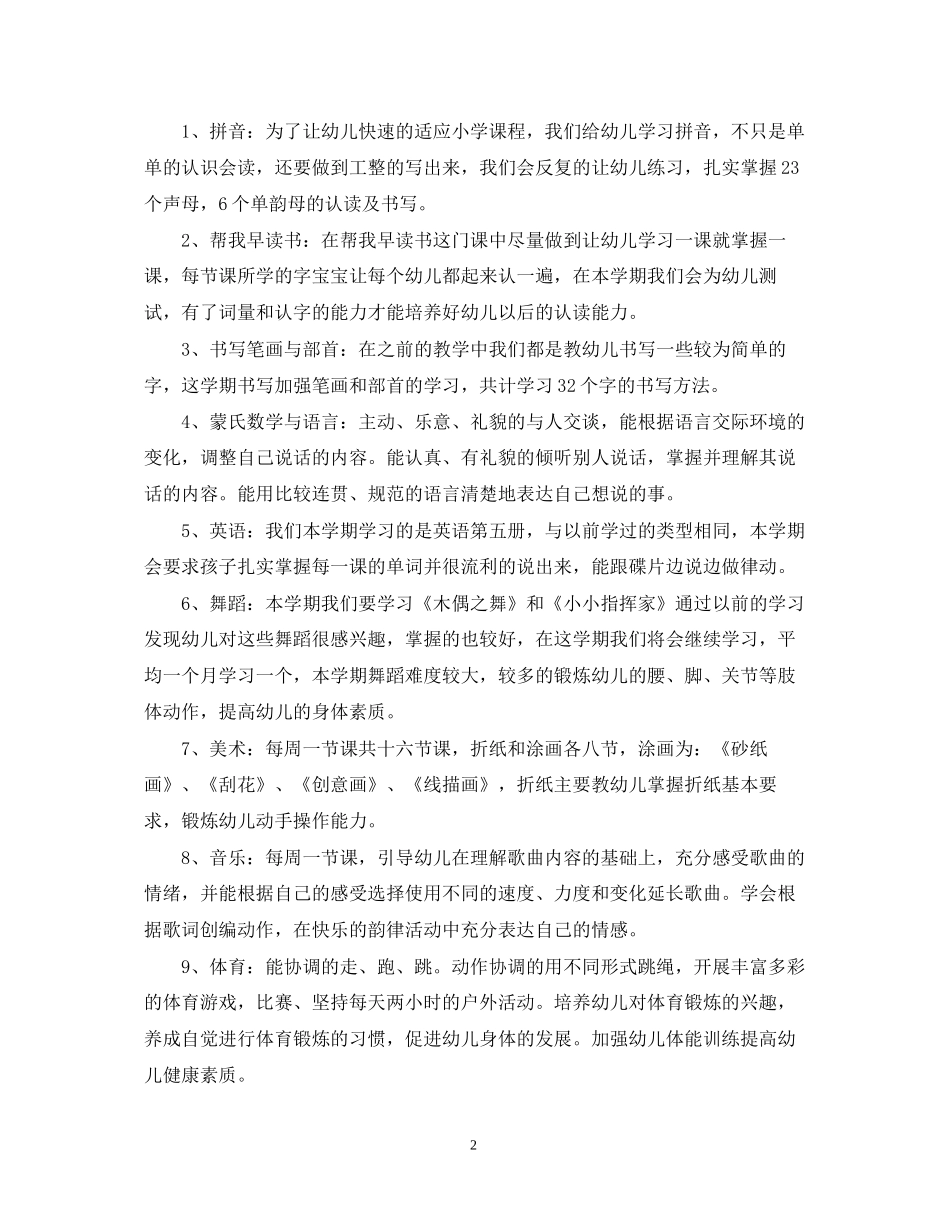 幼儿园大班上学期班主任工作计划_第2页