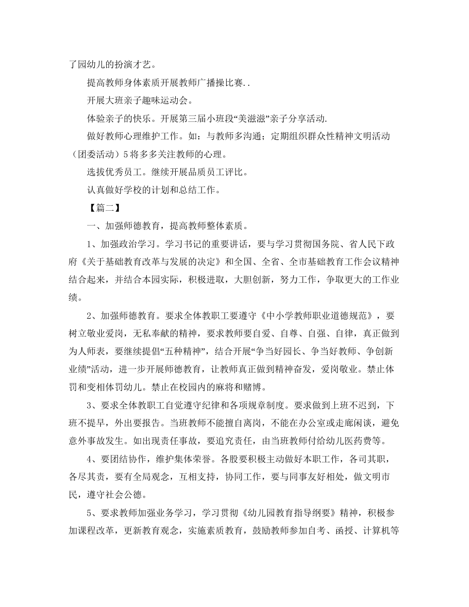 幼儿园行政管理工作计划_第2页
