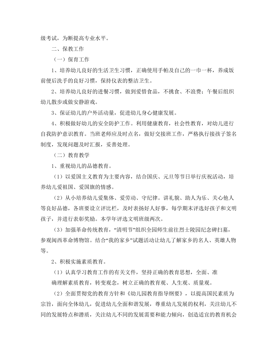 幼儿园行政管理工作计划_第3页