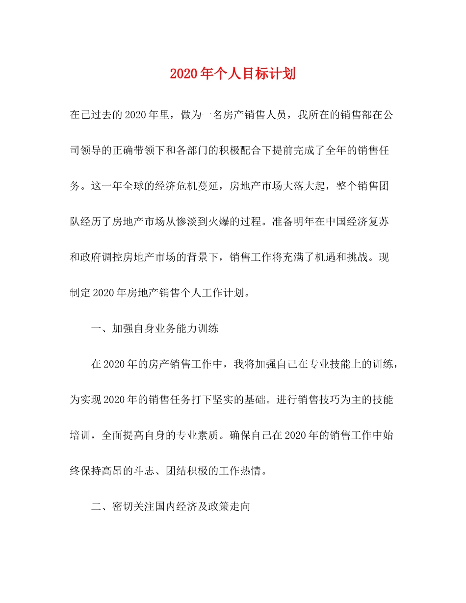 2020年个人目标计划_第1页