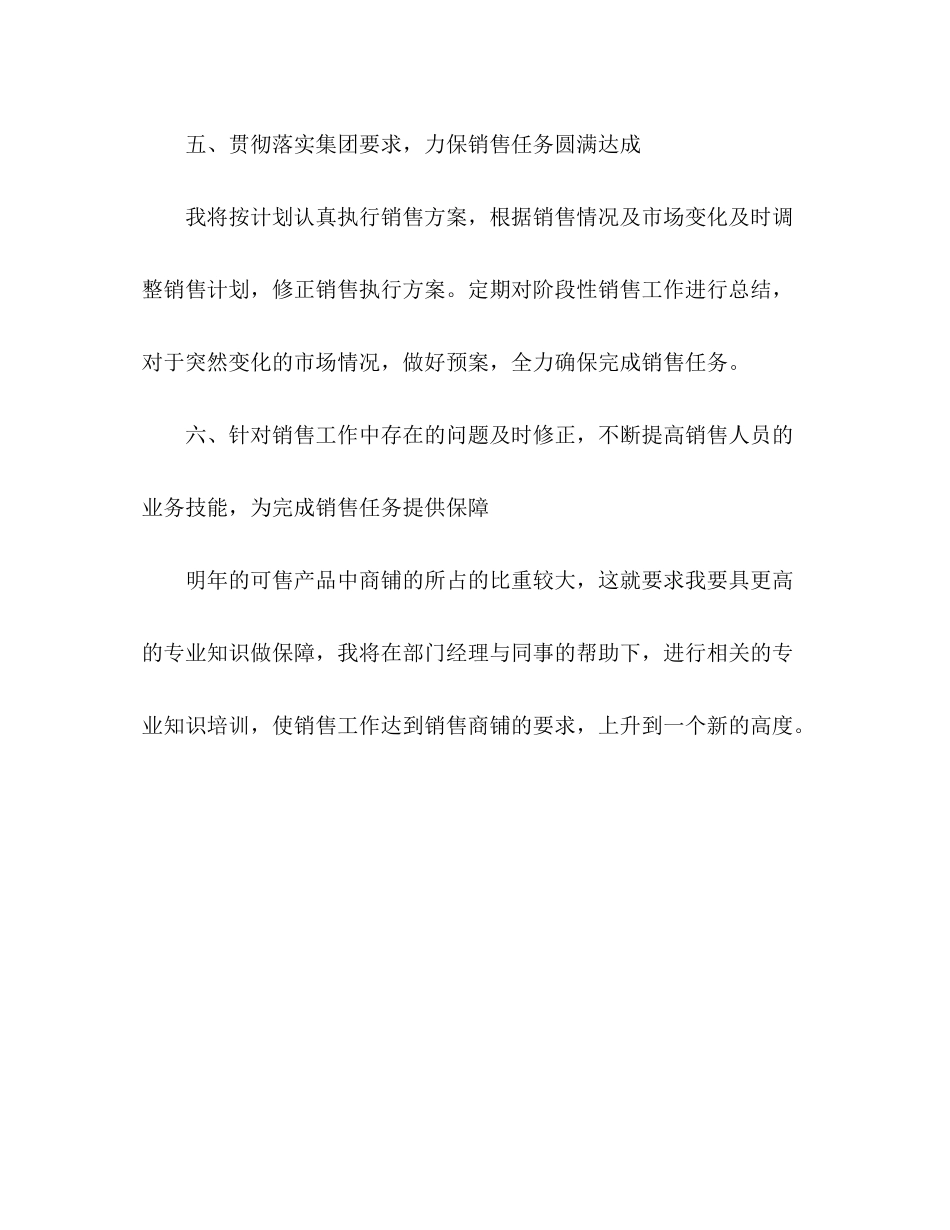 2020年个人目标计划_第3页