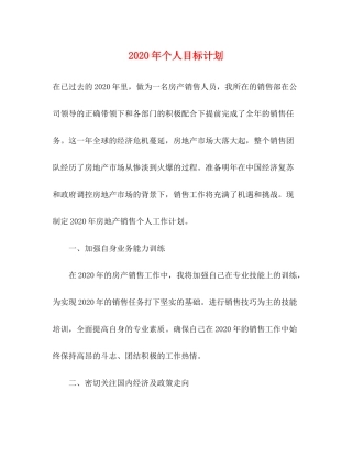 2020年个人目标计划