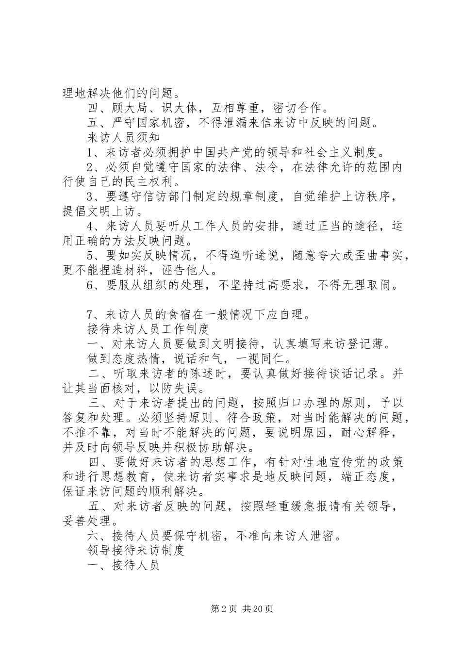 信访工作制度汇编_第2页