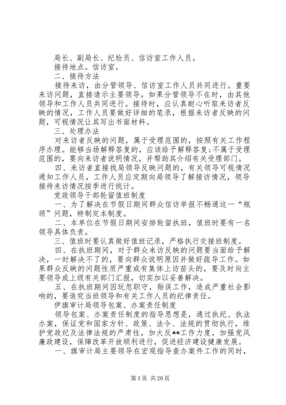 信访工作制度汇编_第3页