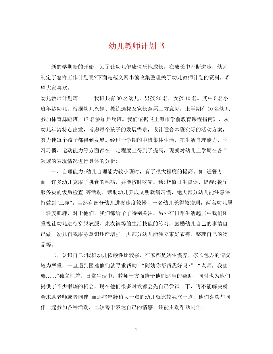 幼儿教师计划书_第1页