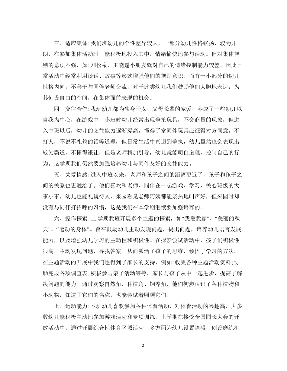 幼儿教师计划书_第2页