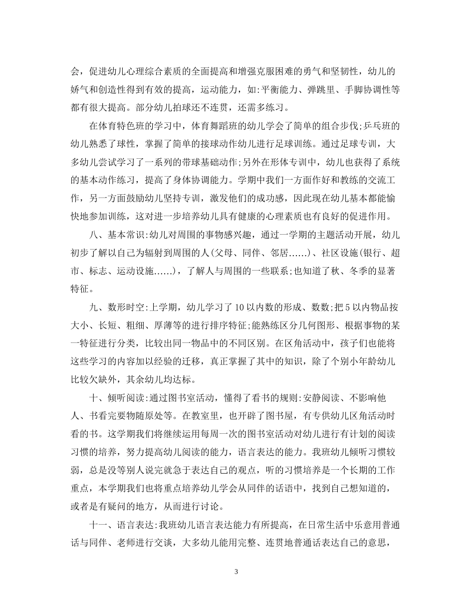 幼儿教师计划书_第3页
