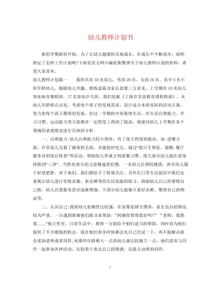 幼儿教师计划书