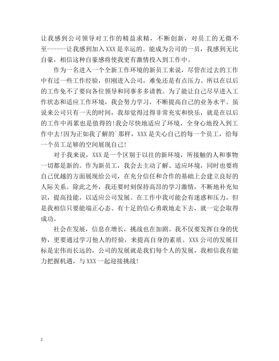 幽默新员工入职自我介绍 _第2页