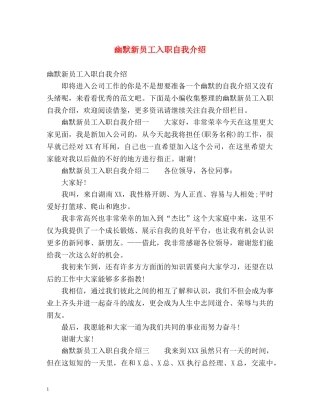 幽默新员工入职自我介绍 