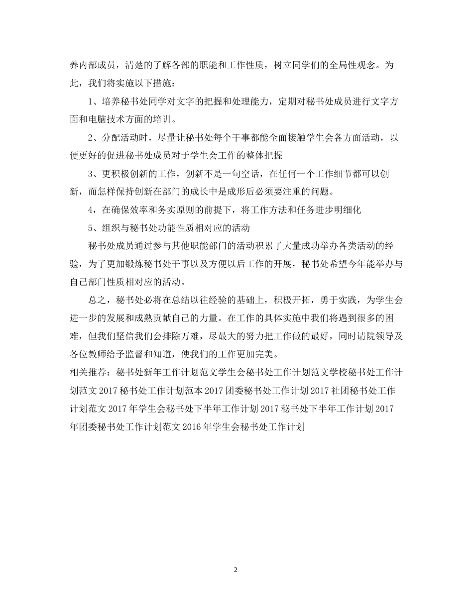秘书处工作计划范文_第2页