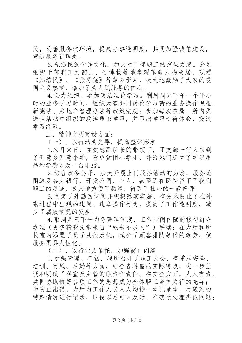 二○○五年某某上半年政治工作总结_第2页