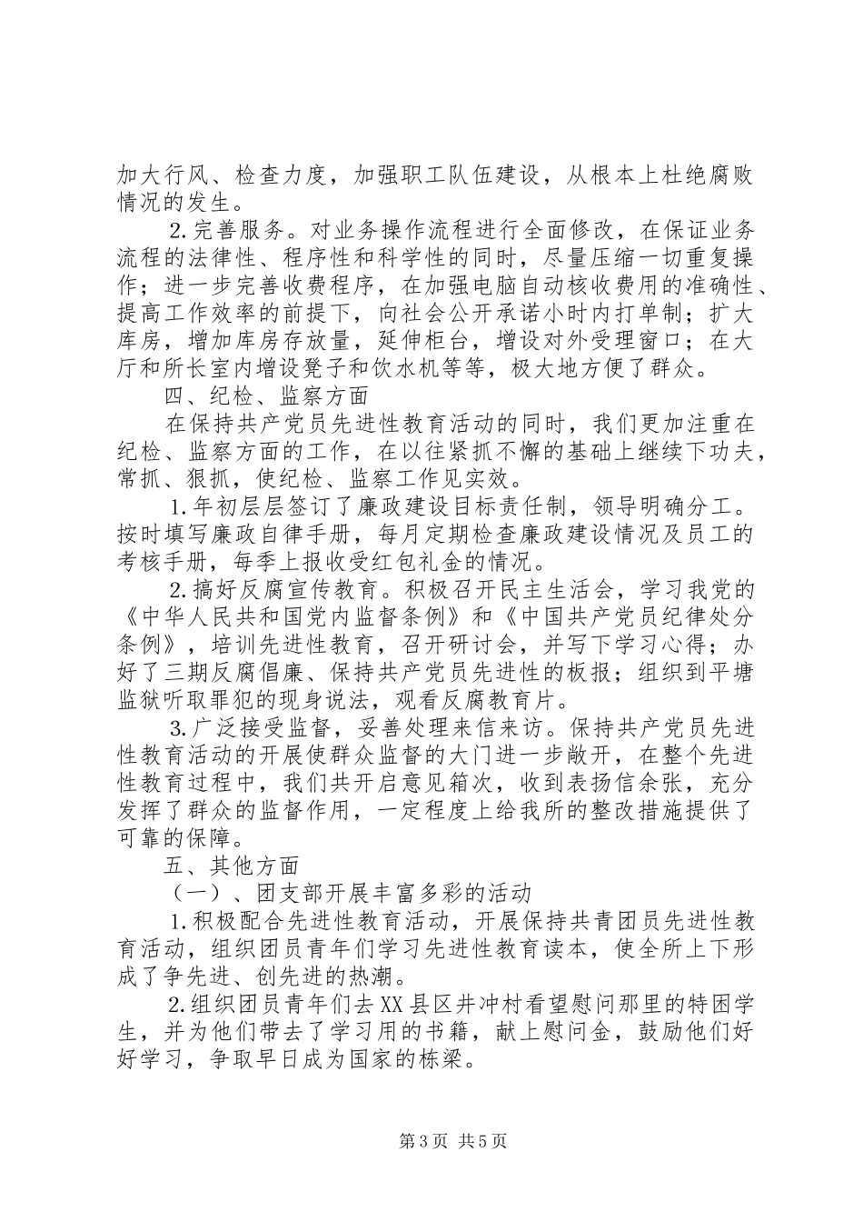 二○○五年某某上半年政治工作总结_第3页