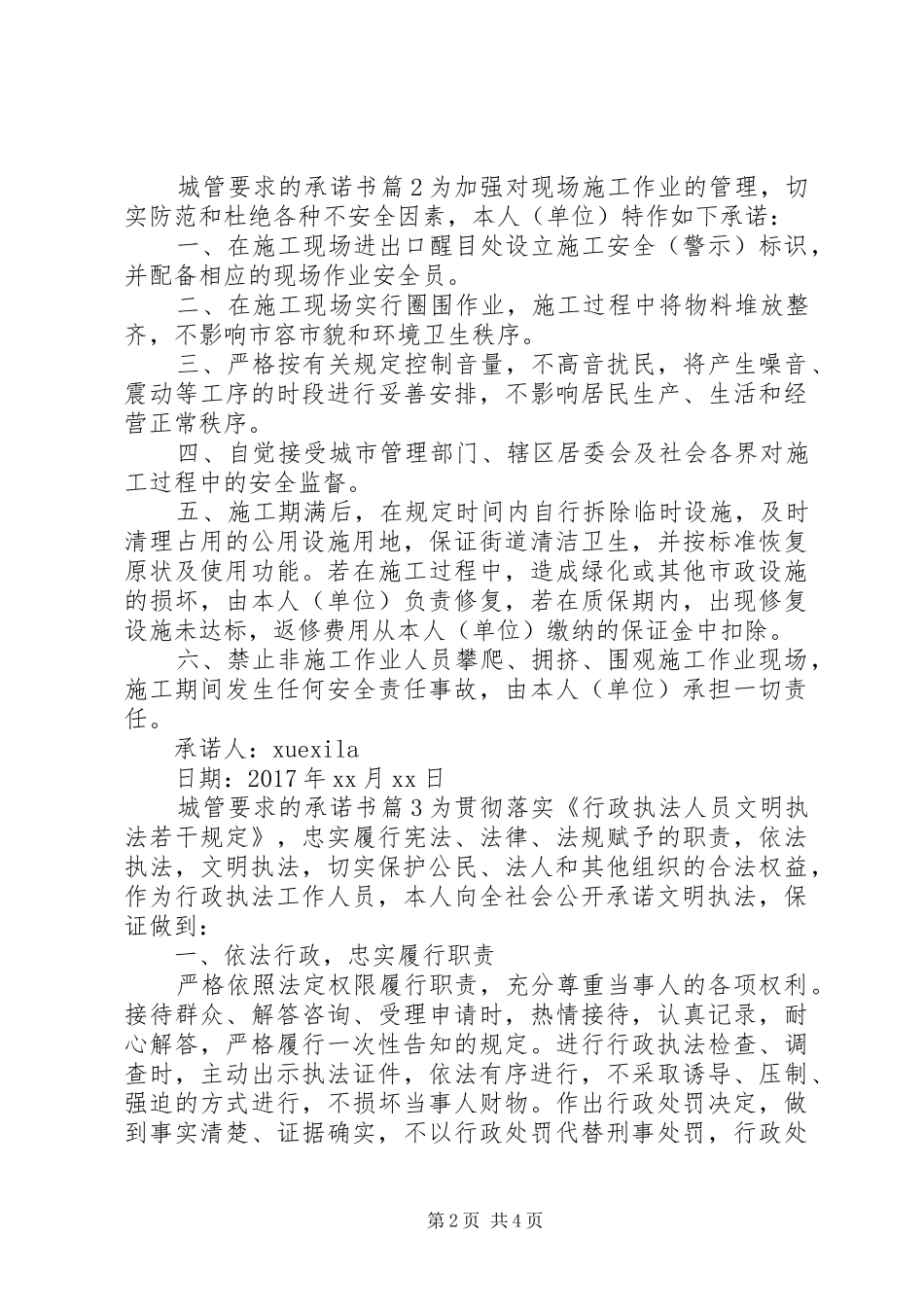 城管要求的承诺书_第2页