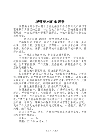 城管要求的承诺书