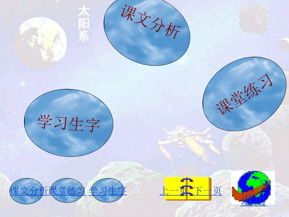 《只有一个地球》课件【19页】_第2页
