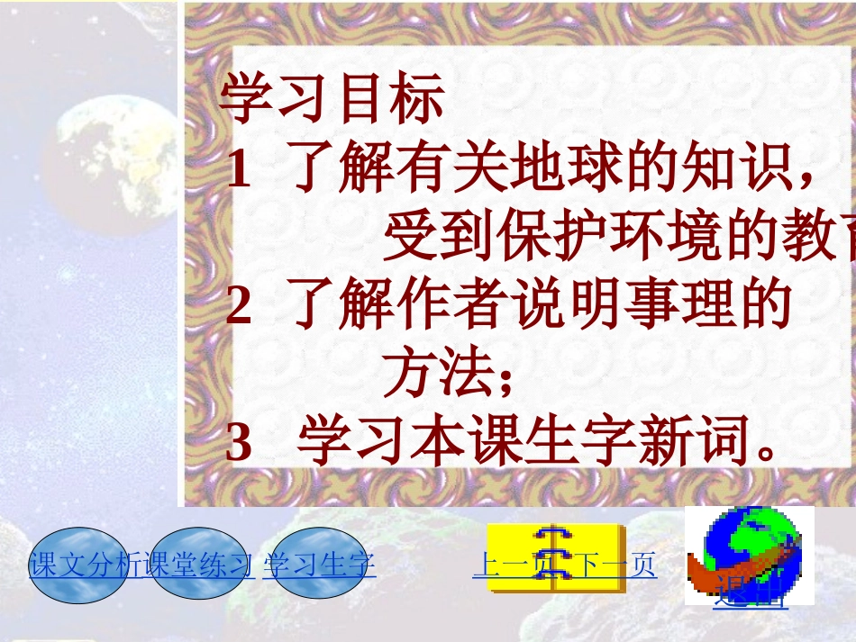 《只有一个地球》课件【19页】_第3页
