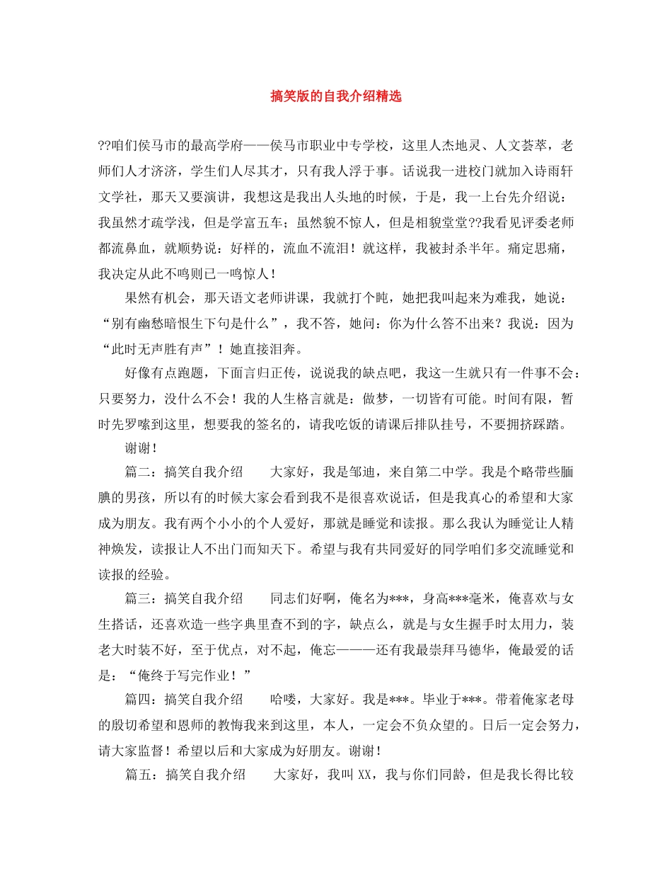 搞笑版的自我介绍精选 _第1页