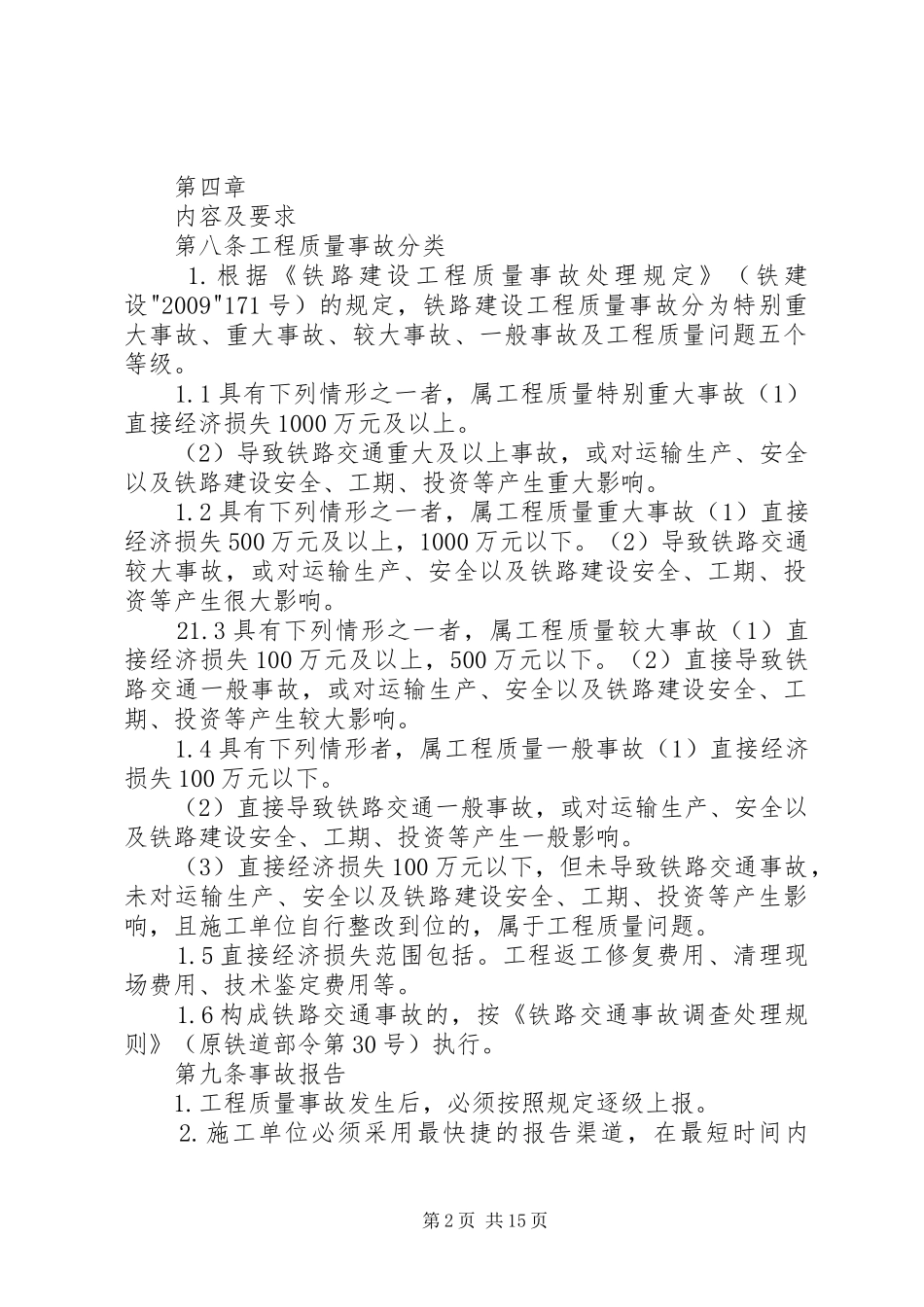 56工程质量事故报告和配合调查处理制度_第2页