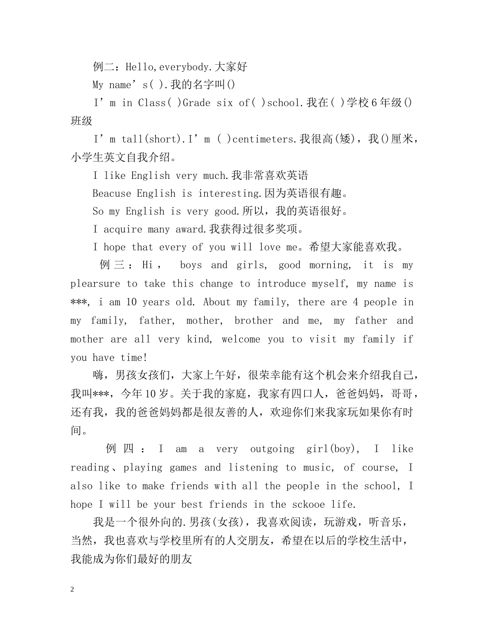 小学生英语自我介绍附翻译 _第2页