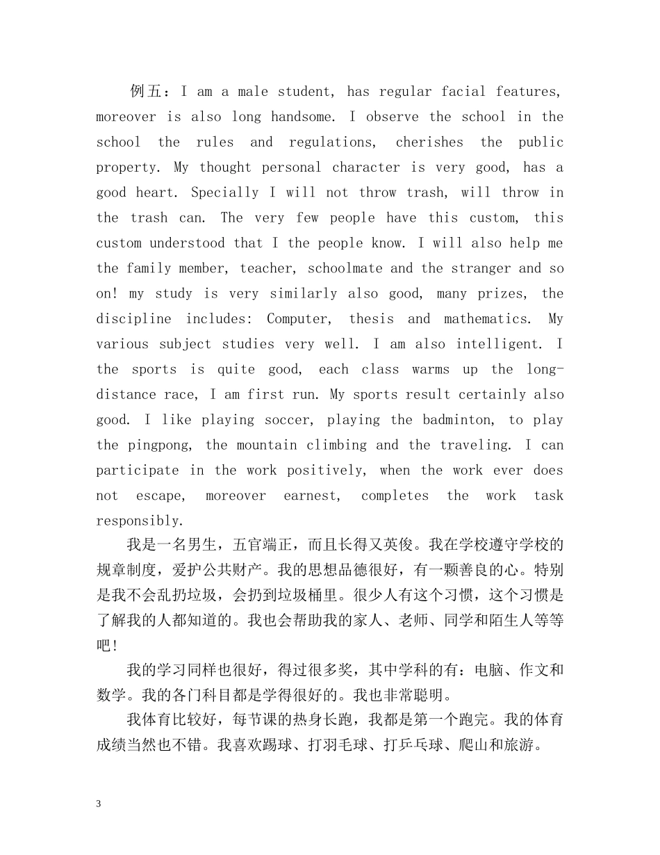 小学生英语自我介绍附翻译 _第3页