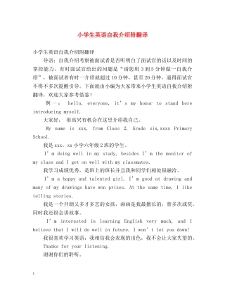 小学生英语自我介绍附翻译 