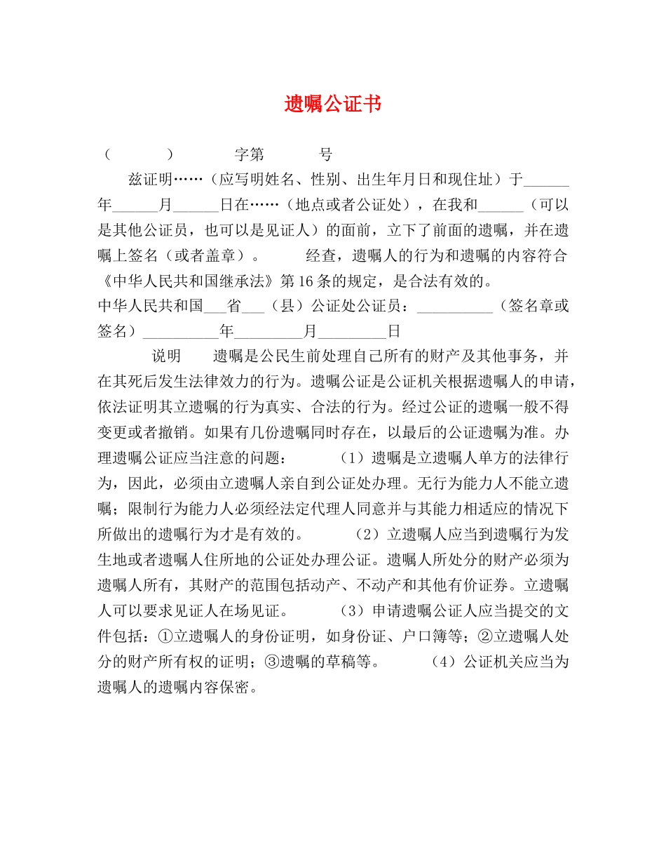 遗嘱公证书 _第1页