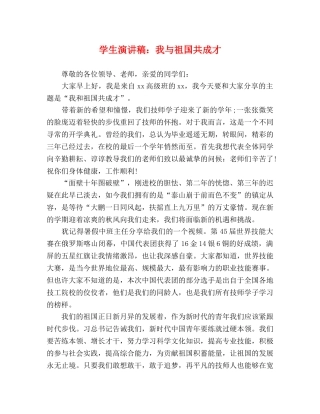 学生演讲稿我与祖国共成才 