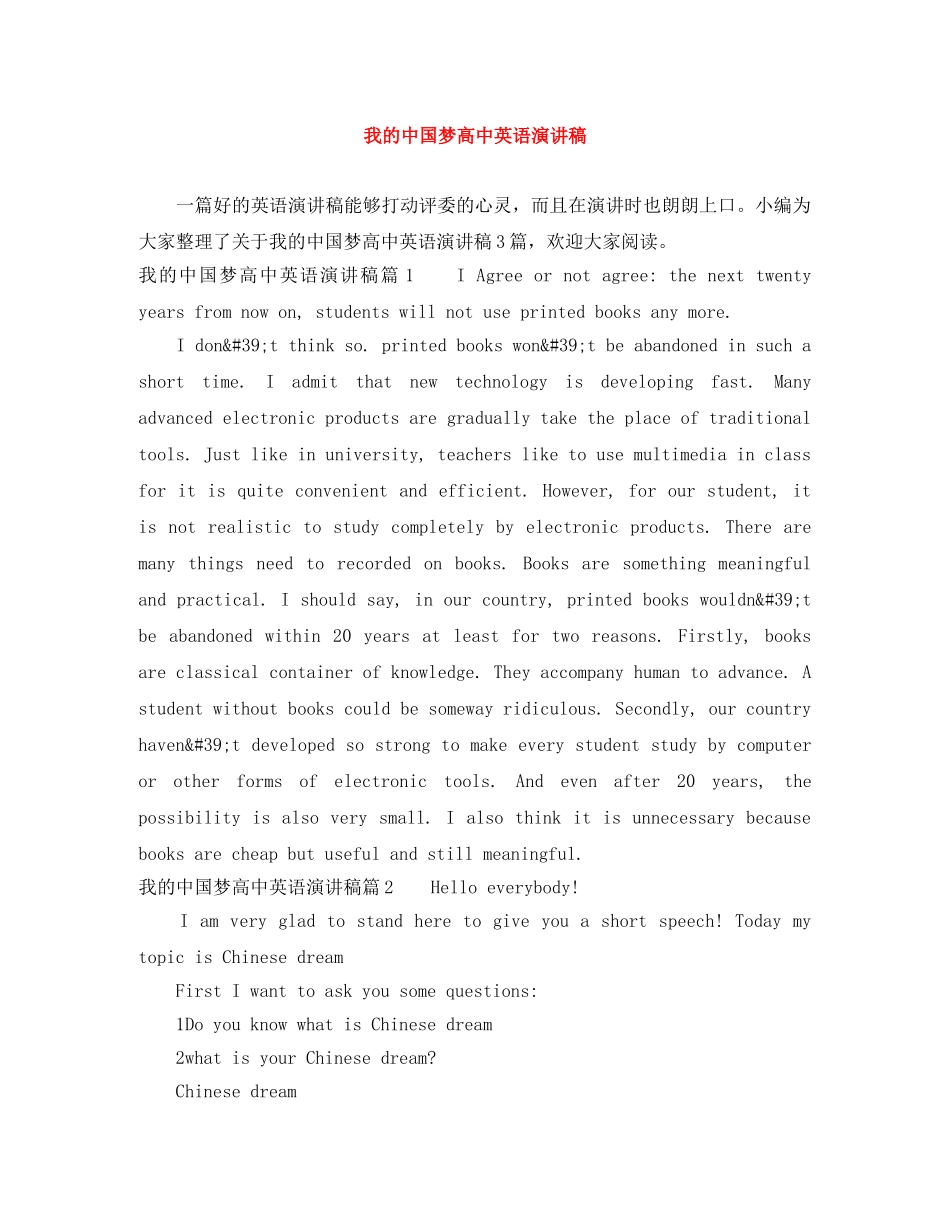 我的中国梦高中英语演讲稿 _第1页