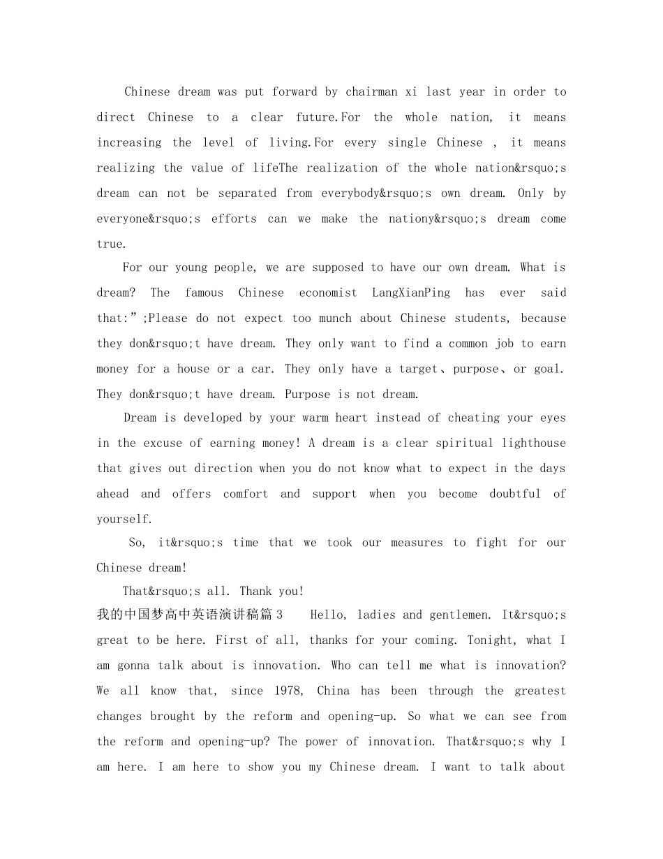 我的中国梦高中英语演讲稿 _第2页