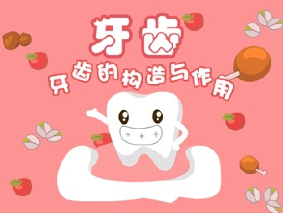 我会刷牙了MicrosoftPowerPoint幻灯片_第2页