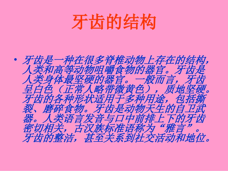 我会刷牙了MicrosoftPowerPoint幻灯片_第3页