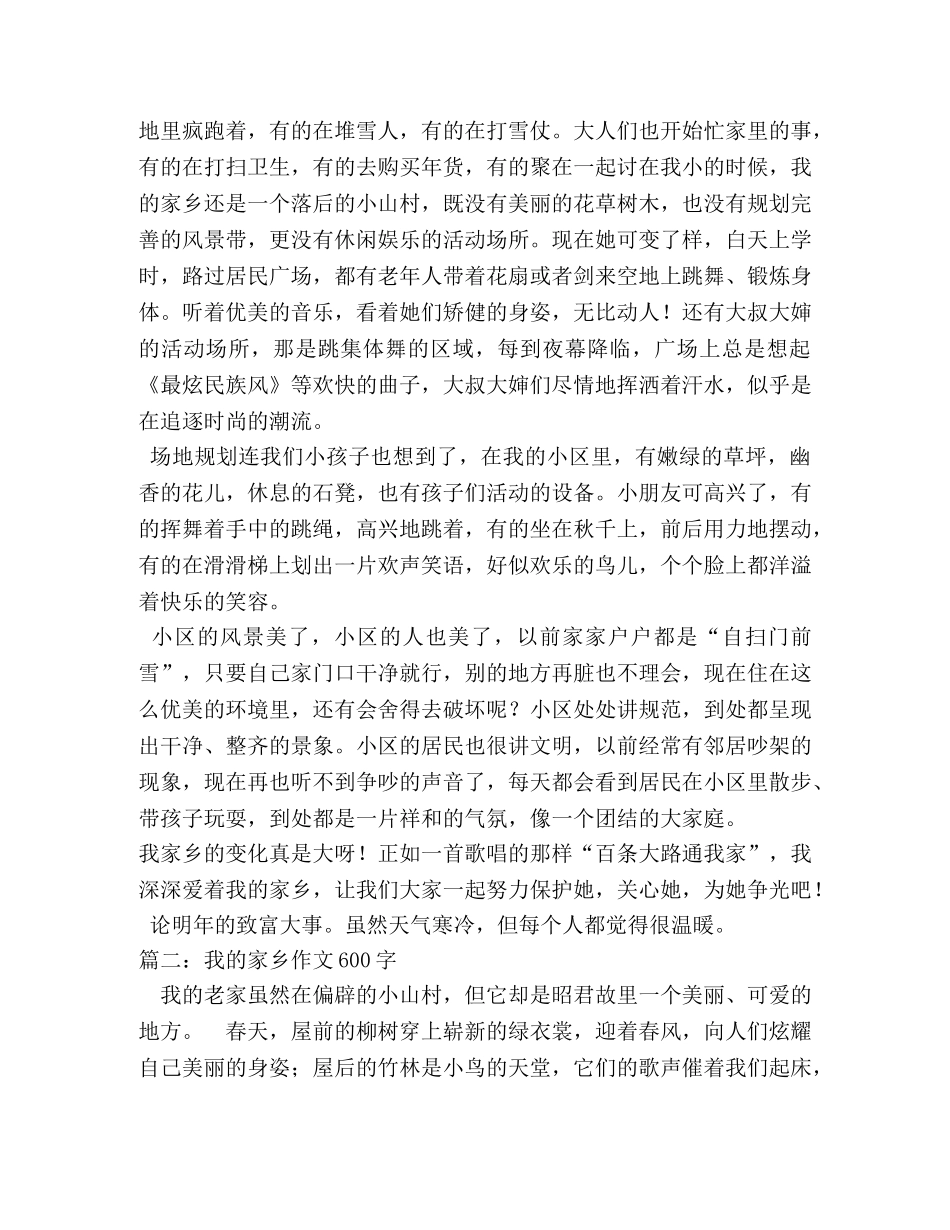 家乡美作文600字 _第2页