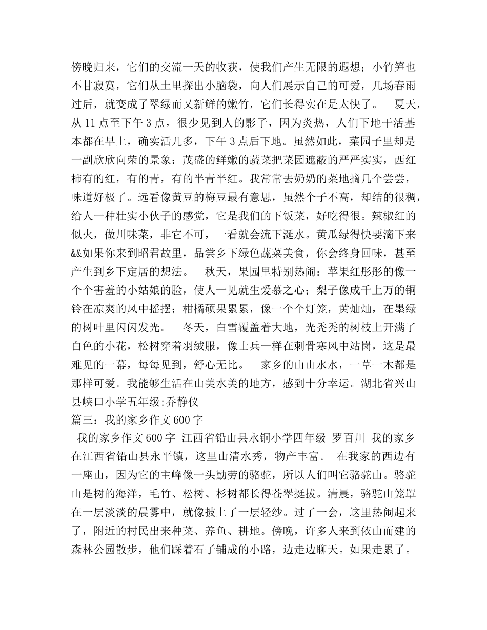 家乡美作文600字 _第3页