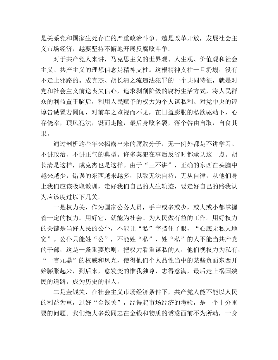 做一个对得起人民的好干部 _第2页