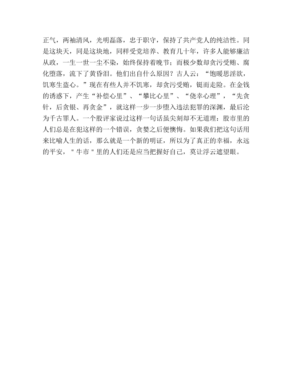 做一个对得起人民的好干部 _第3页
