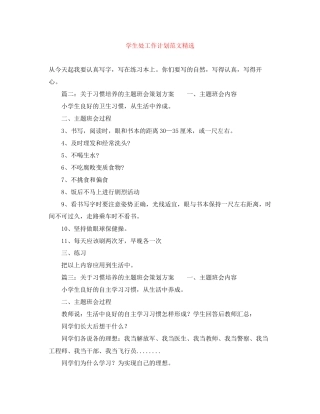 学生处工作计划范文精选