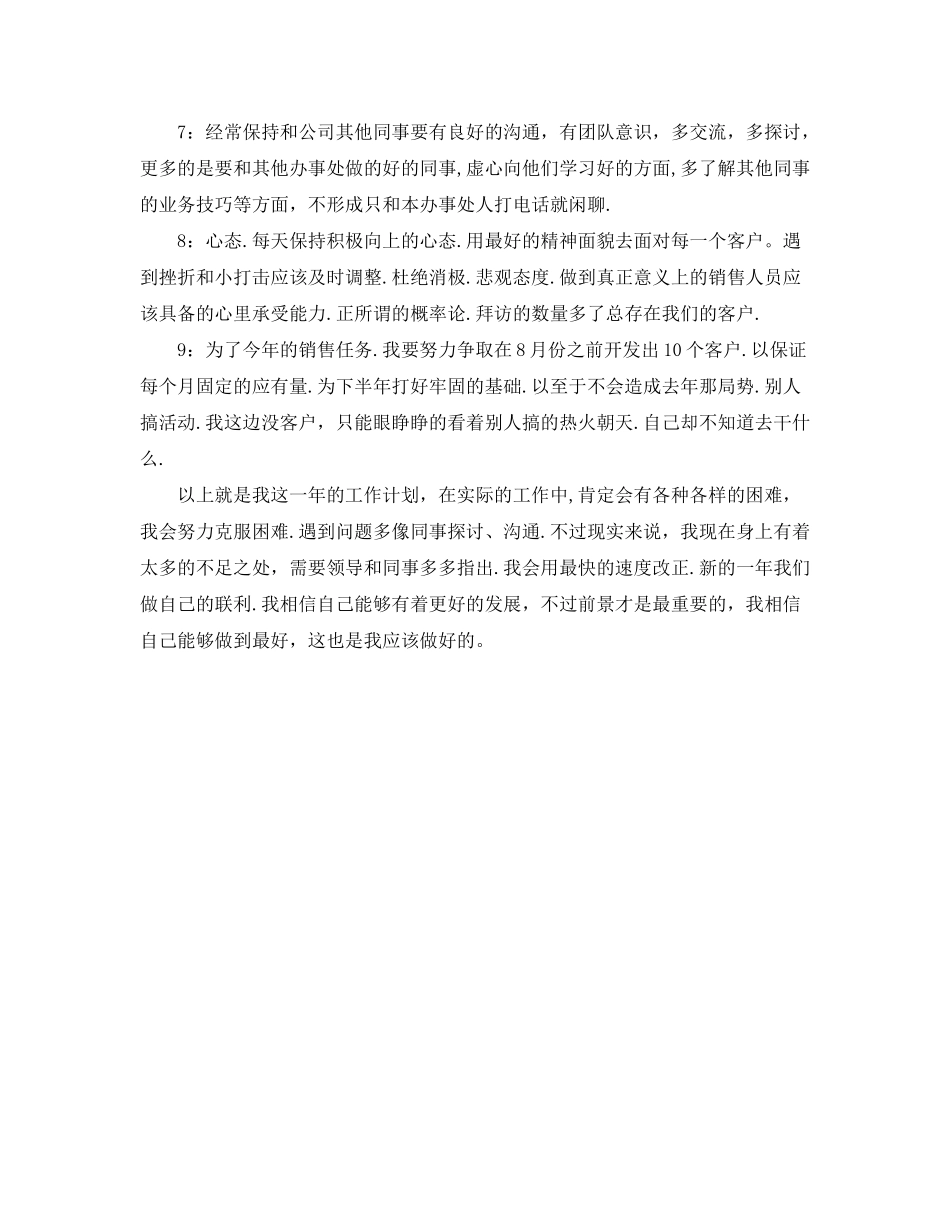 2020年市场销售部工作计划范文_第2页