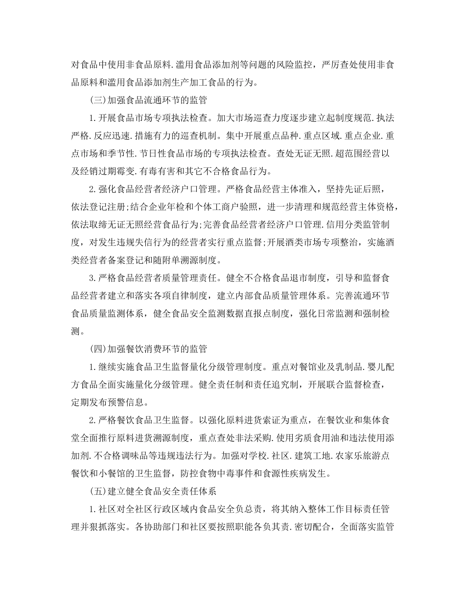 2020年食品安全工作计划_第2页