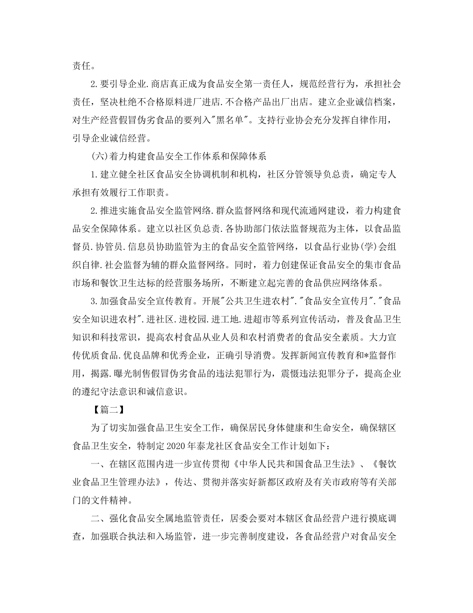 2020年食品安全工作计划_第3页
