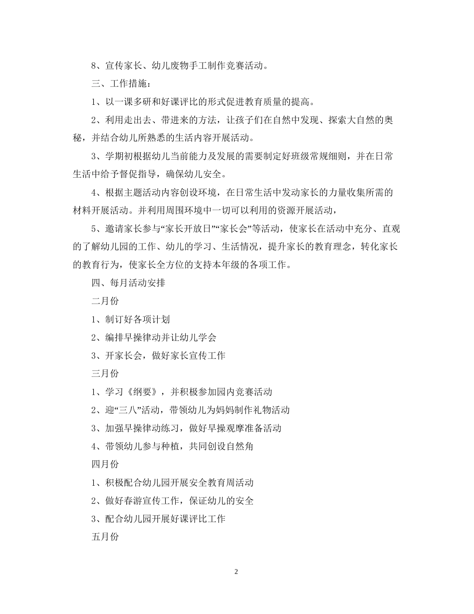 幼儿园中班上学期年级组计划_第2页