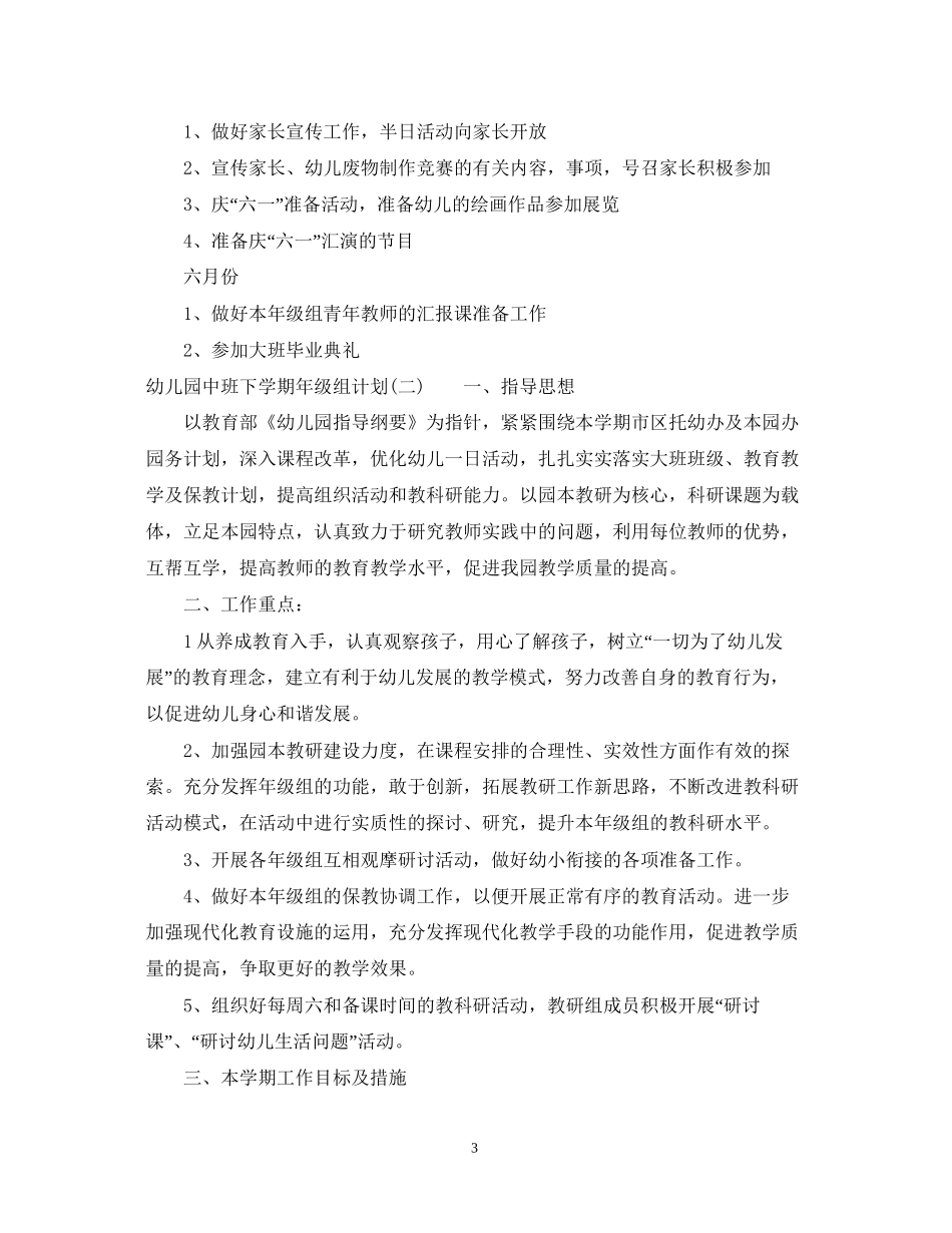 幼儿园中班上学期年级组计划_第3页