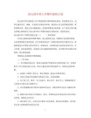 幼儿园中班上学期年级组计划