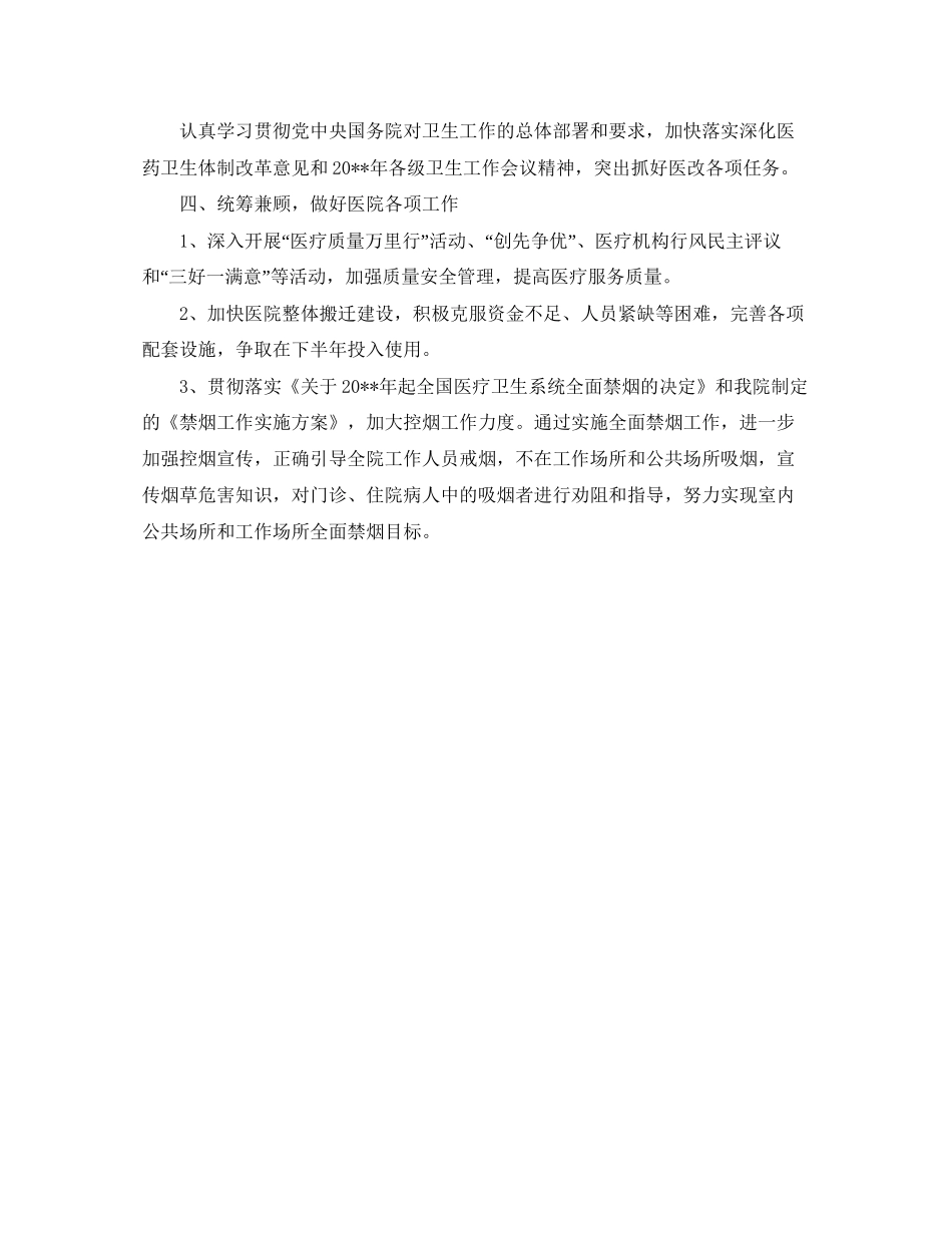 卫生院下半年工作计划_第3页