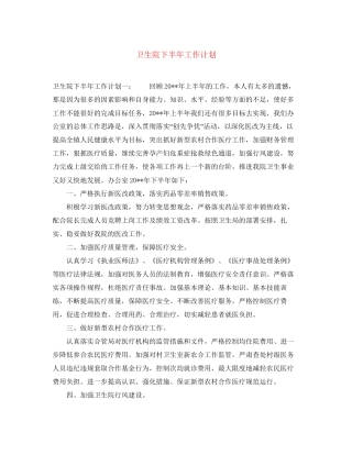 卫生院下半年工作计划