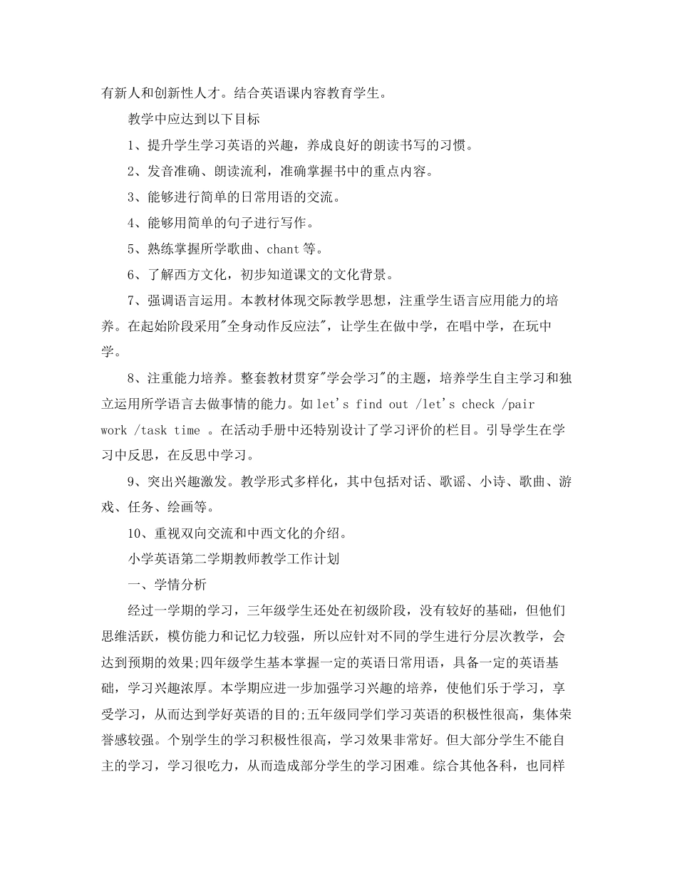 小学英语第二学期教师教学工作计划_第3页