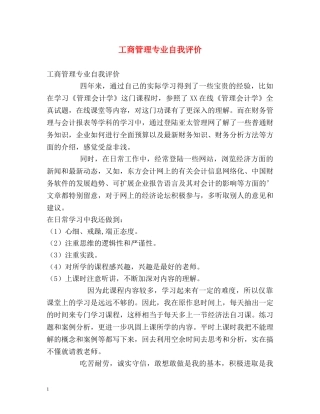 工商管理专业自我评价 