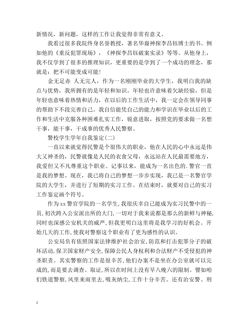 警校学生学年自我鉴定 (2) _第2页